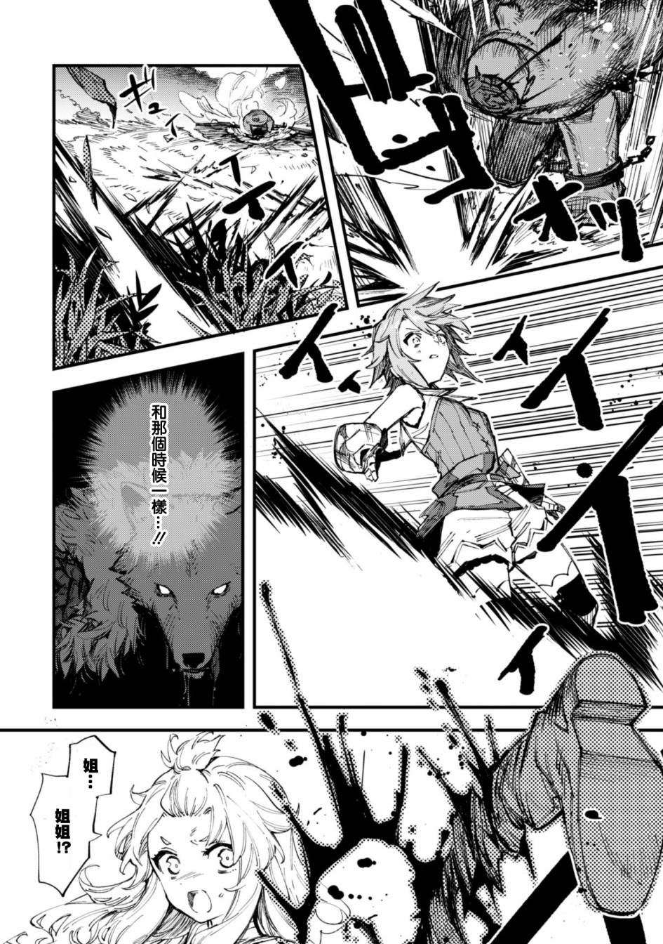 《就凭你也想打败魔王吗》第7话 前篇 绝望的入口 第8页