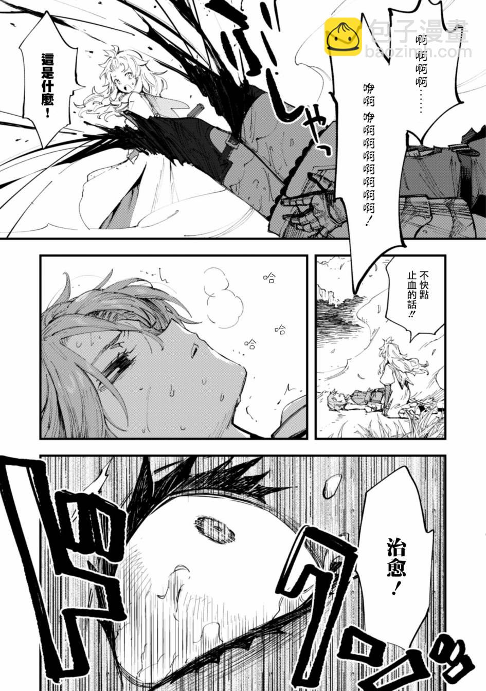 《就凭你也想打败魔王吗》第7话 前篇 绝望的入口 第9页