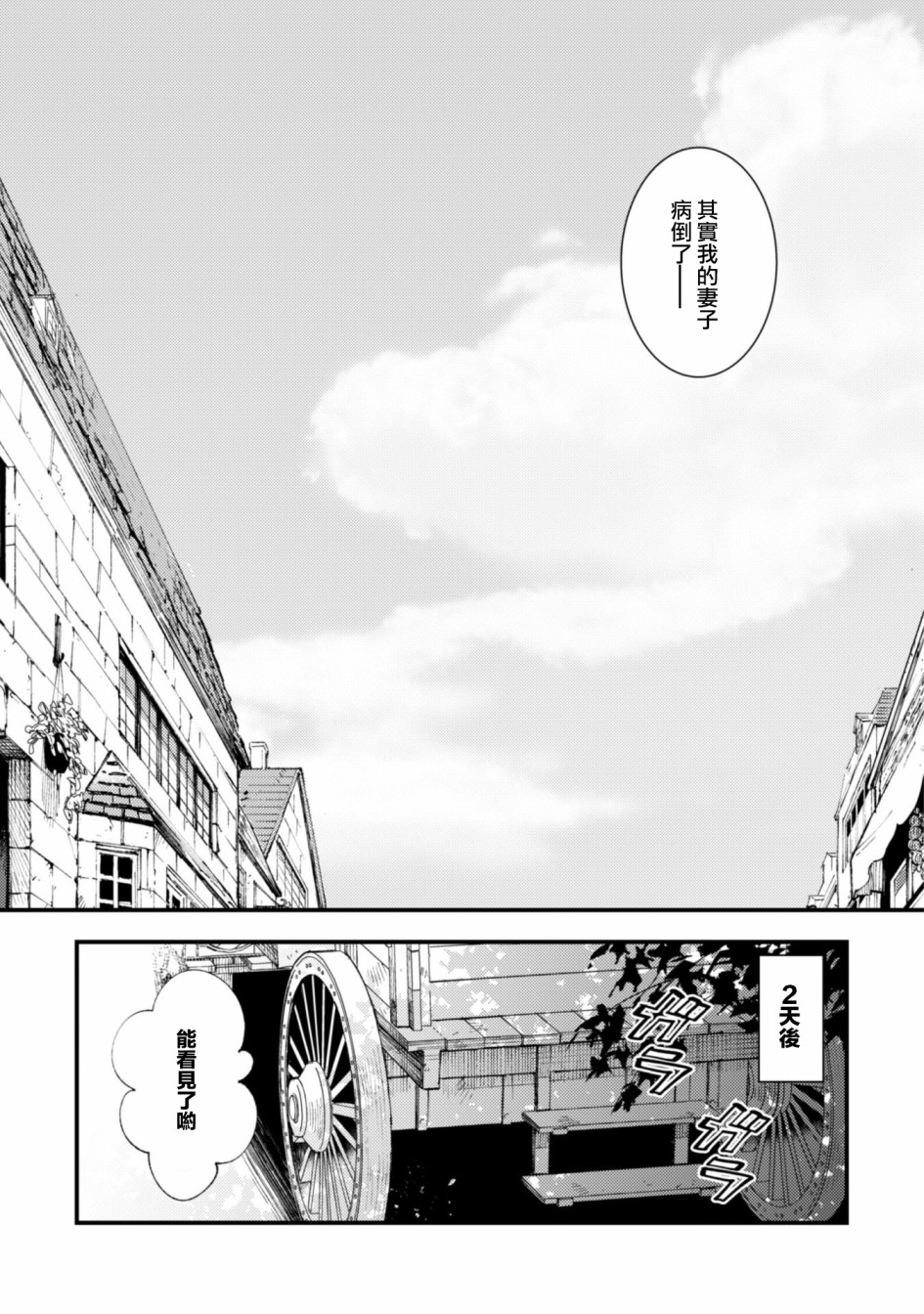 《就凭你也想打败魔王吗》第6.9话 开始的信号（后篇） 第11页