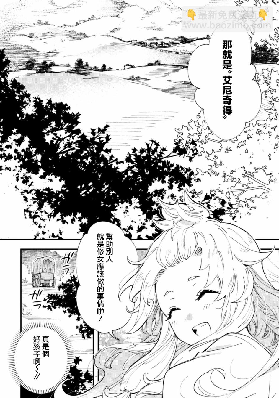 《就凭你也想打败魔王吗》第6.9话 开始的信号（后篇） 第13页