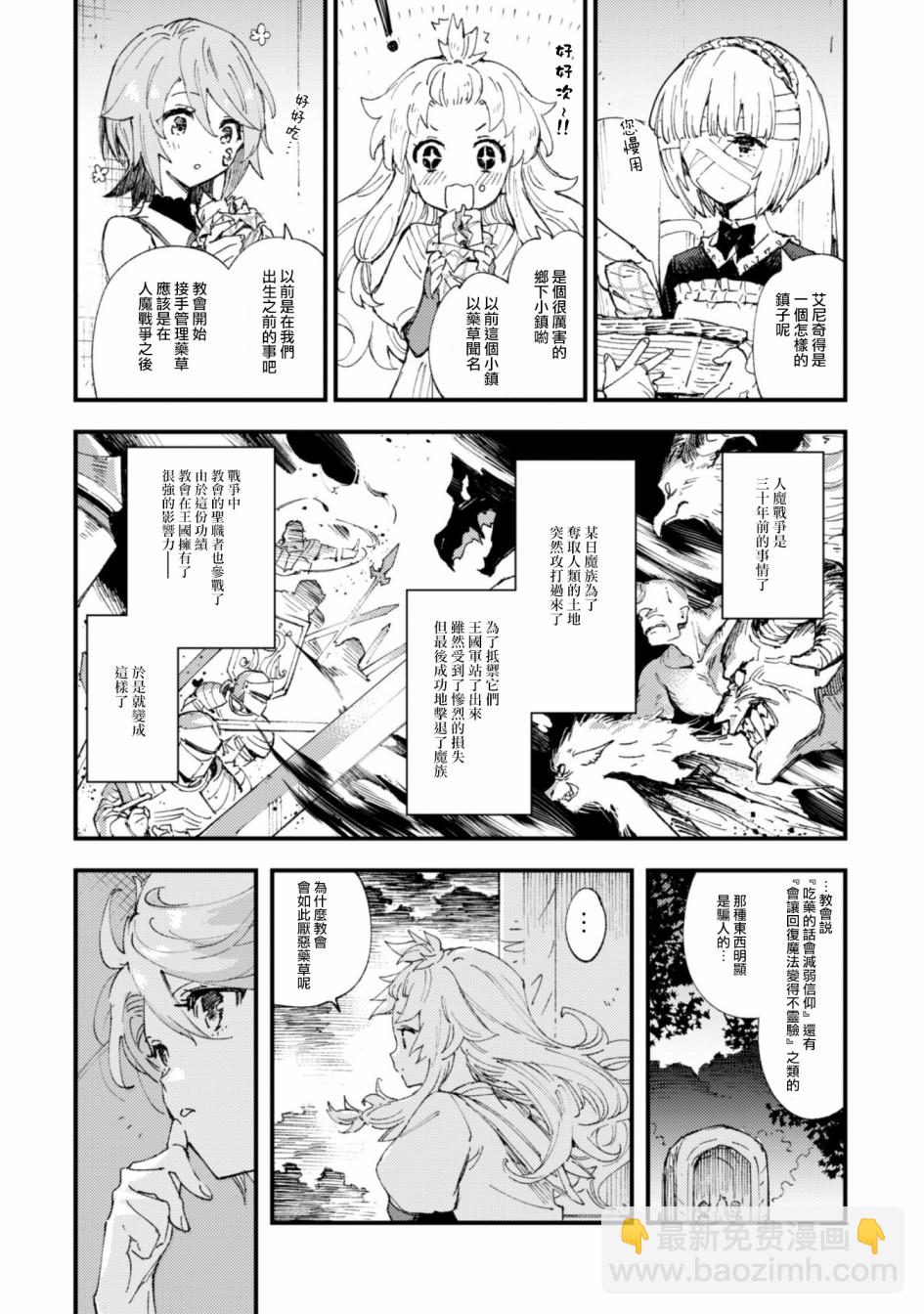 《就凭你也想打败魔王吗》第6.9话 开始的信号（后篇） 第14页
