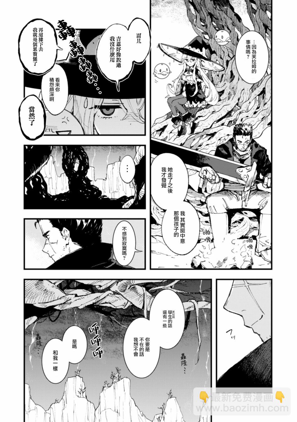 《就凭你也想打败魔王吗》第6.9话 开始的信号（后篇） 第16页