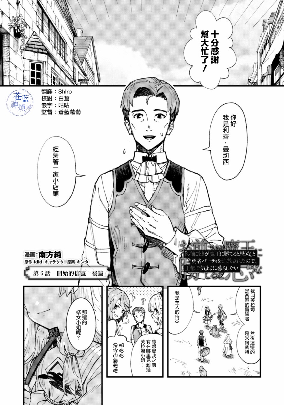 《就凭你也想打败魔王吗》第6.9话 开始的信号（后篇） 第1页