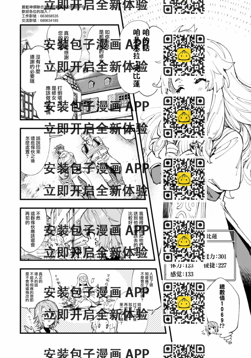 《就凭你也想打败魔王吗》第6.9话 开始的信号（后篇） 第2页