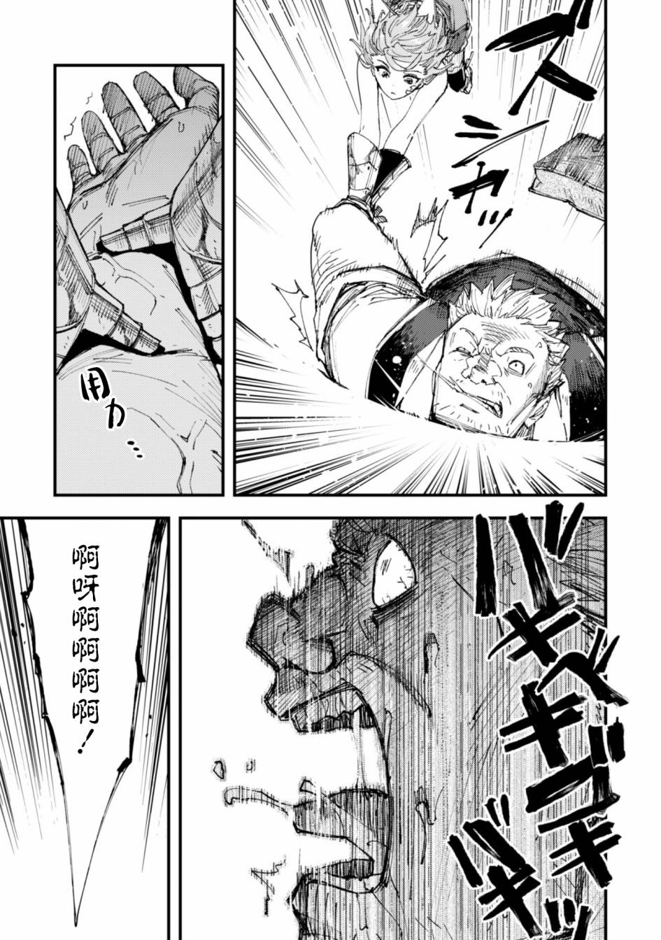 《就凭你也想打败魔王吗》第6话 第11页