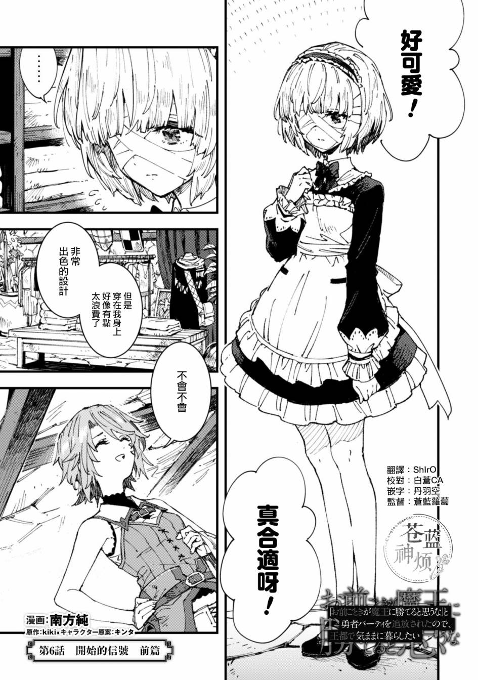 《就凭你也想打败魔王吗》第6话 第1页