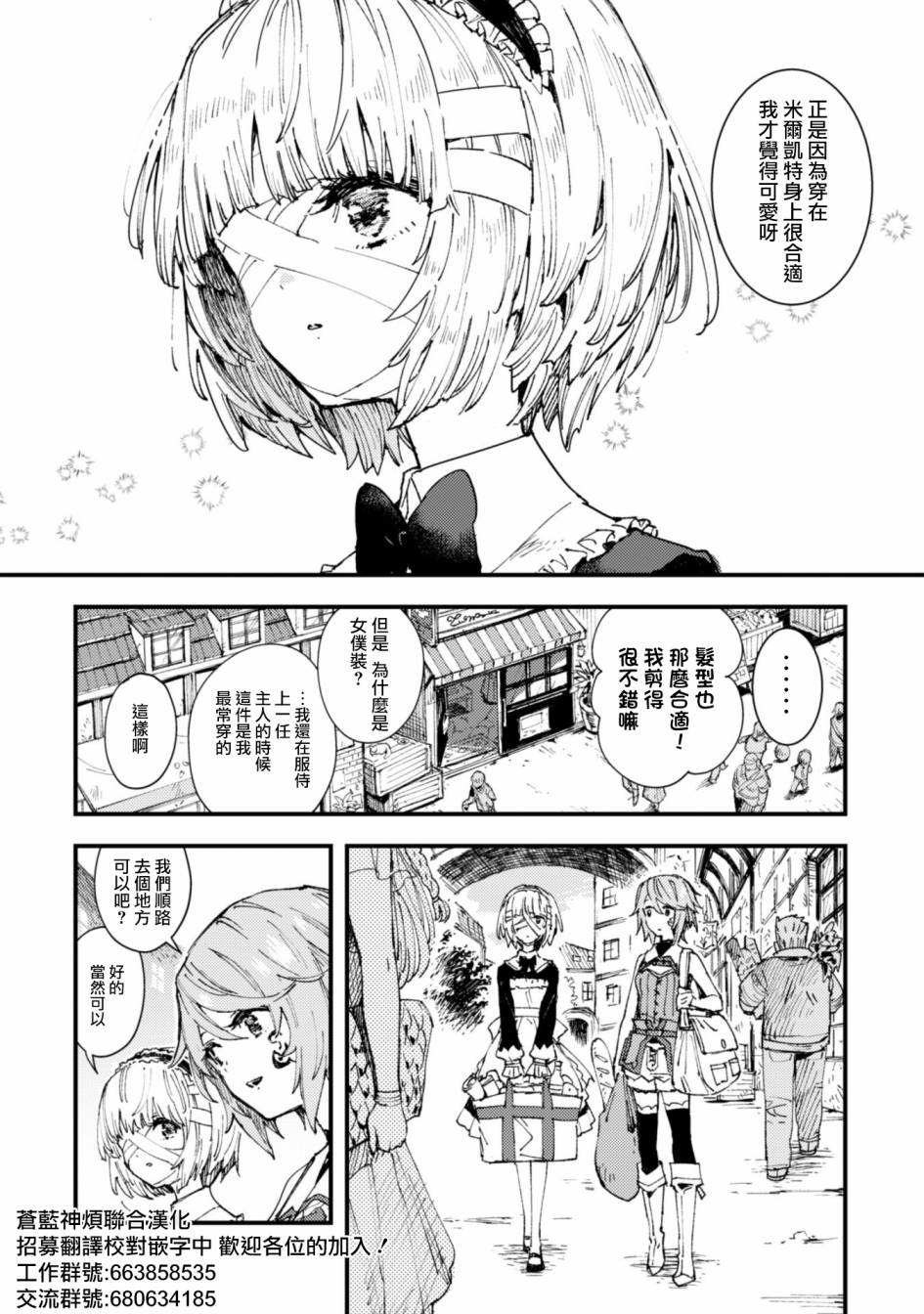 《就凭你也想打败魔王吗》第6话 第2页