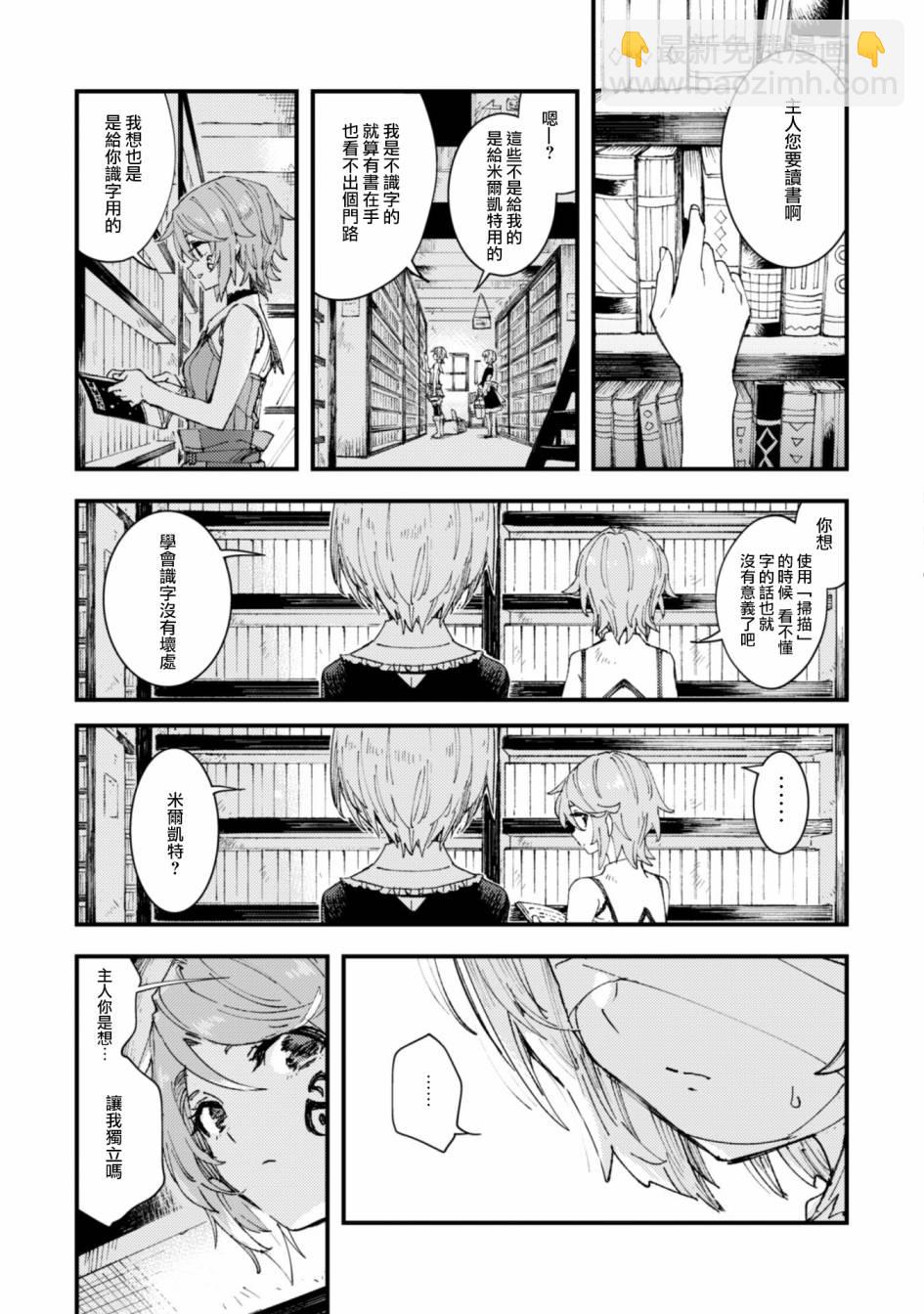 《就凭你也想打败魔王吗》第6话 第3页