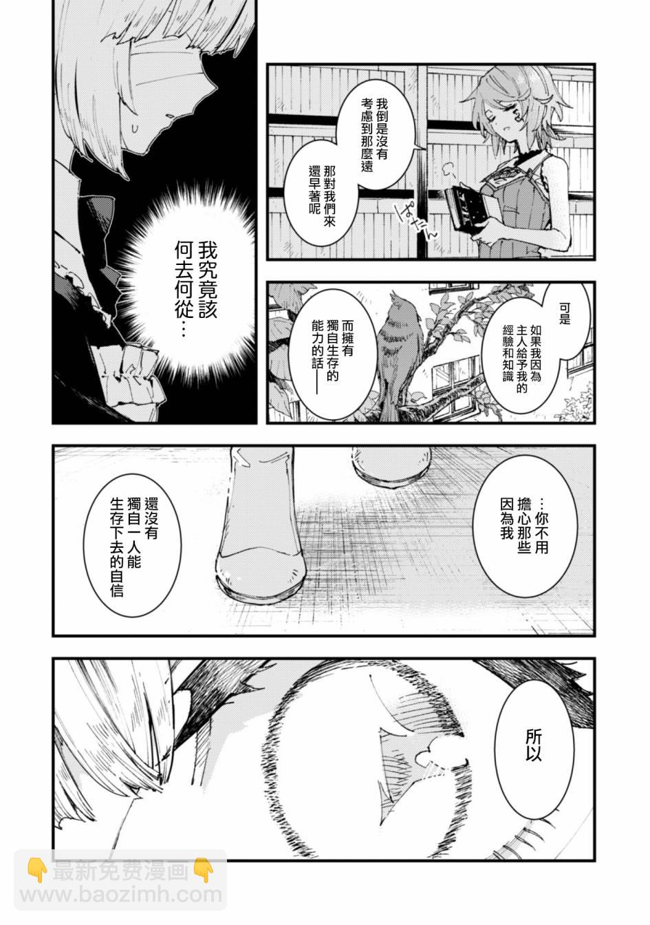 《就凭你也想打败魔王吗》第6话 第4页