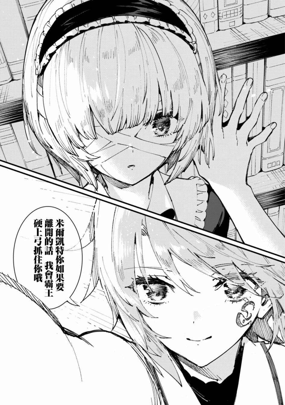 《就凭你也想打败魔王吗》第6话 第5页
