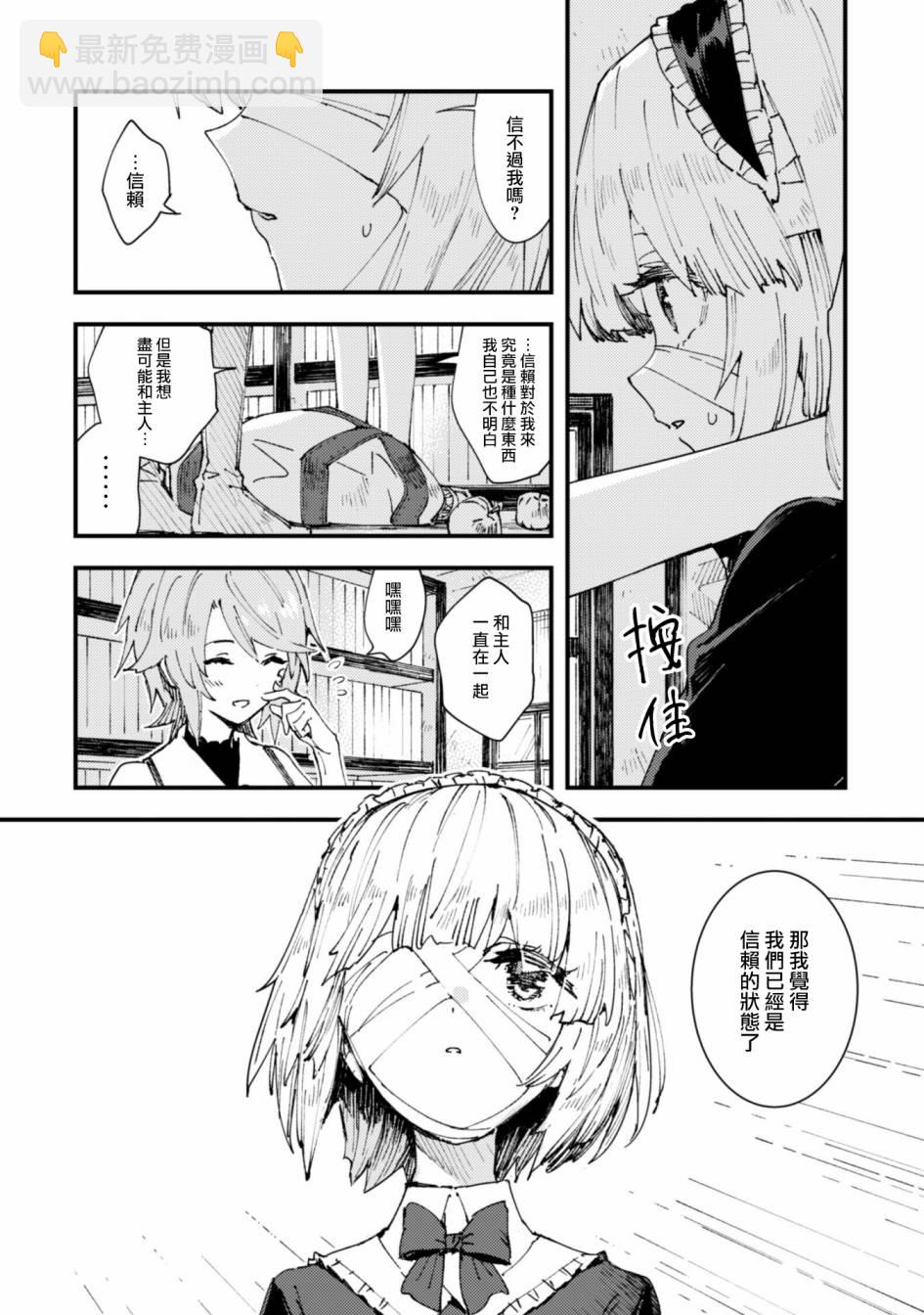 《就凭你也想打败魔王吗》第6话 第6页