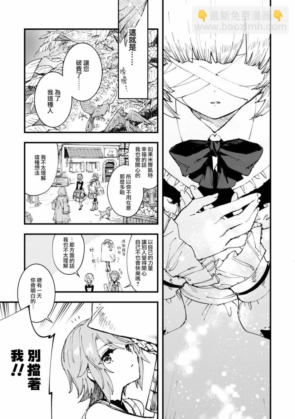 《就凭你也想打败魔王吗》第6话 第7页