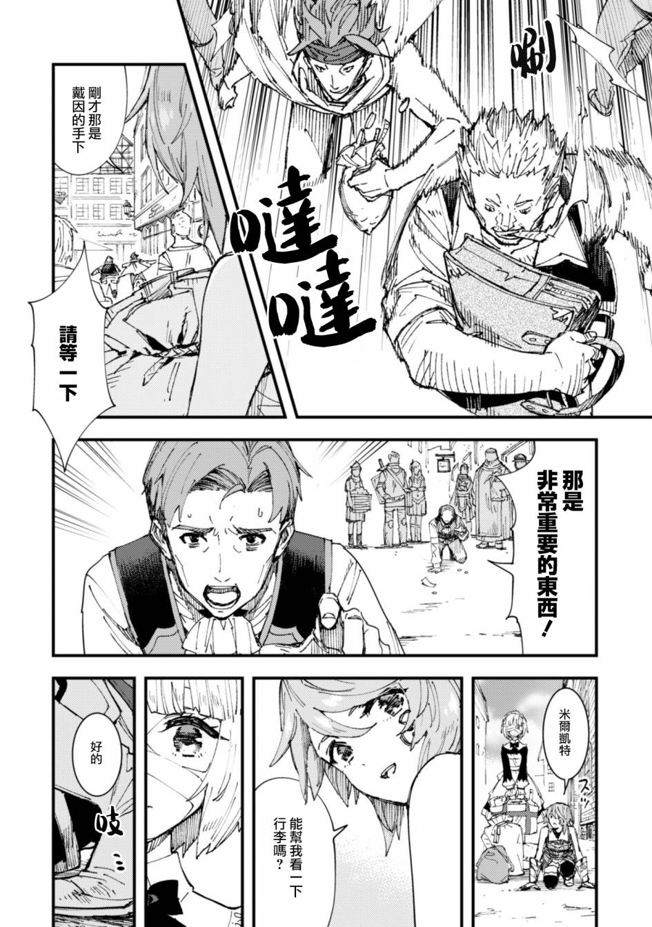 《就凭你也想打败魔王吗》第6话 第8页