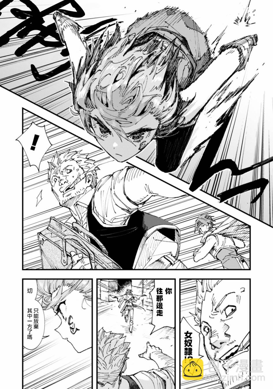 《就凭你也想打败魔王吗》第6话 第9页