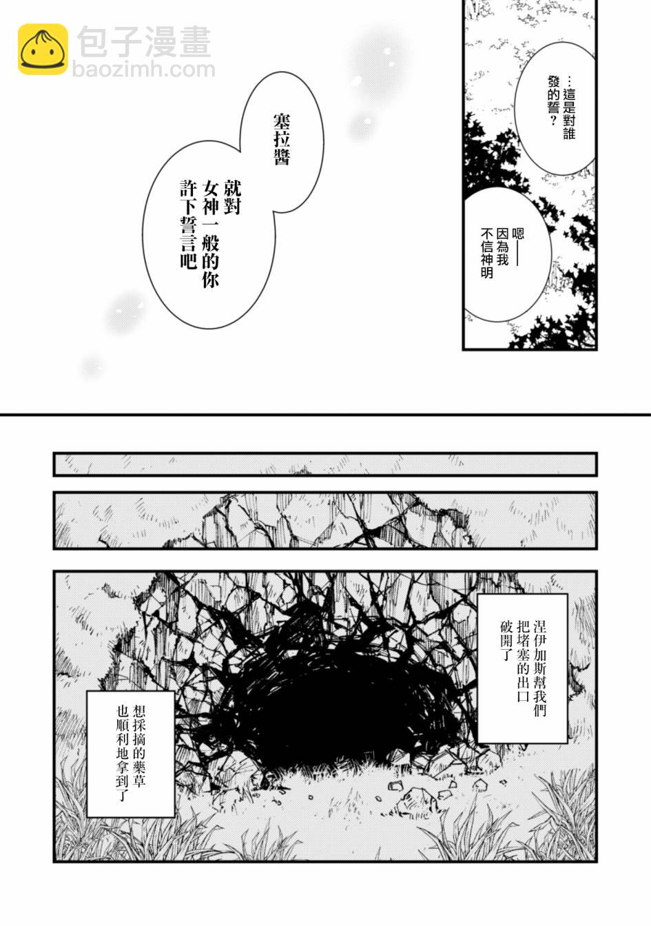 《就凭你也想打败魔王吗》第9.5话 魔族与圣女（后篇） 第7页