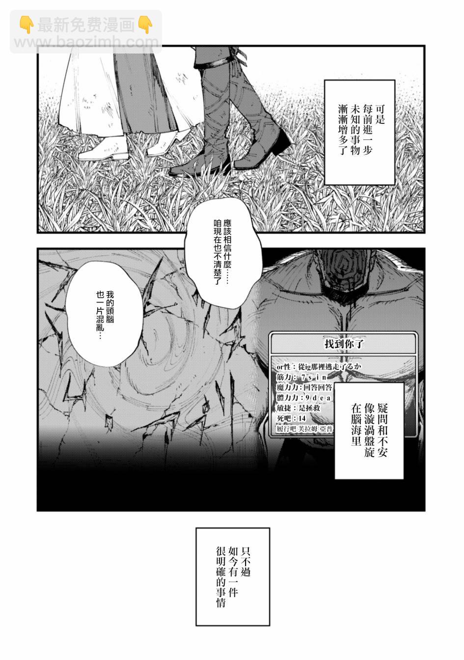 《就凭你也想打败魔王吗》第9.5话 魔族与圣女（后篇） 第8页