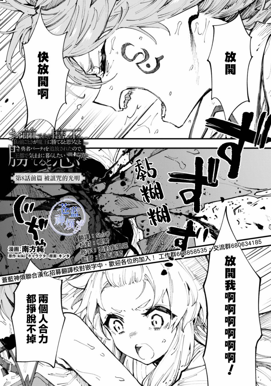 《就凭你也想打败魔王吗》第8话 前篇 被诅咒的光明 第1页