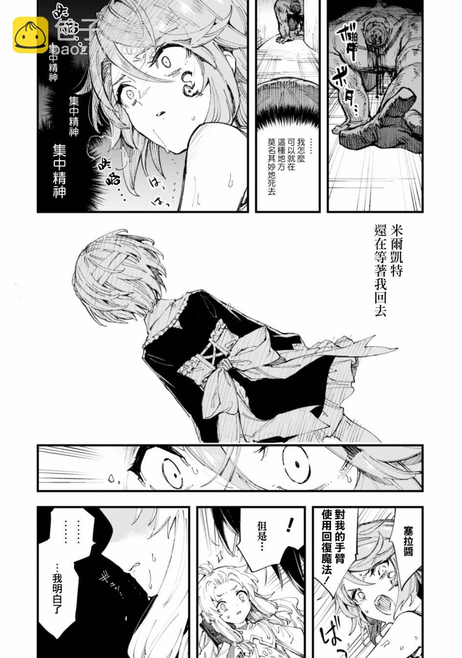 《就凭你也想打败魔王吗》第8话 前篇 被诅咒的光明 第2页