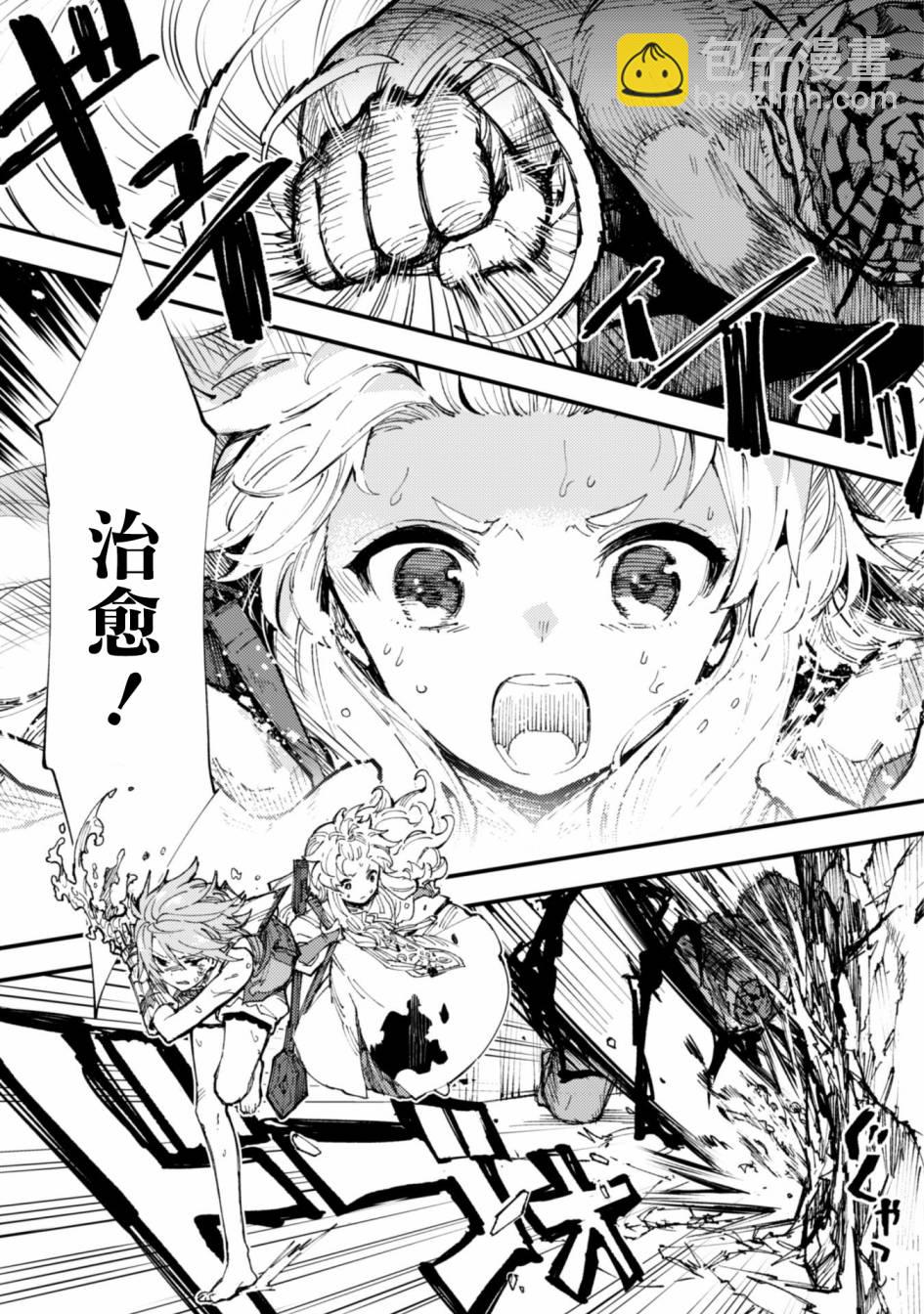 《就凭你也想打败魔王吗》第8话 前篇 被诅咒的光明 第3页