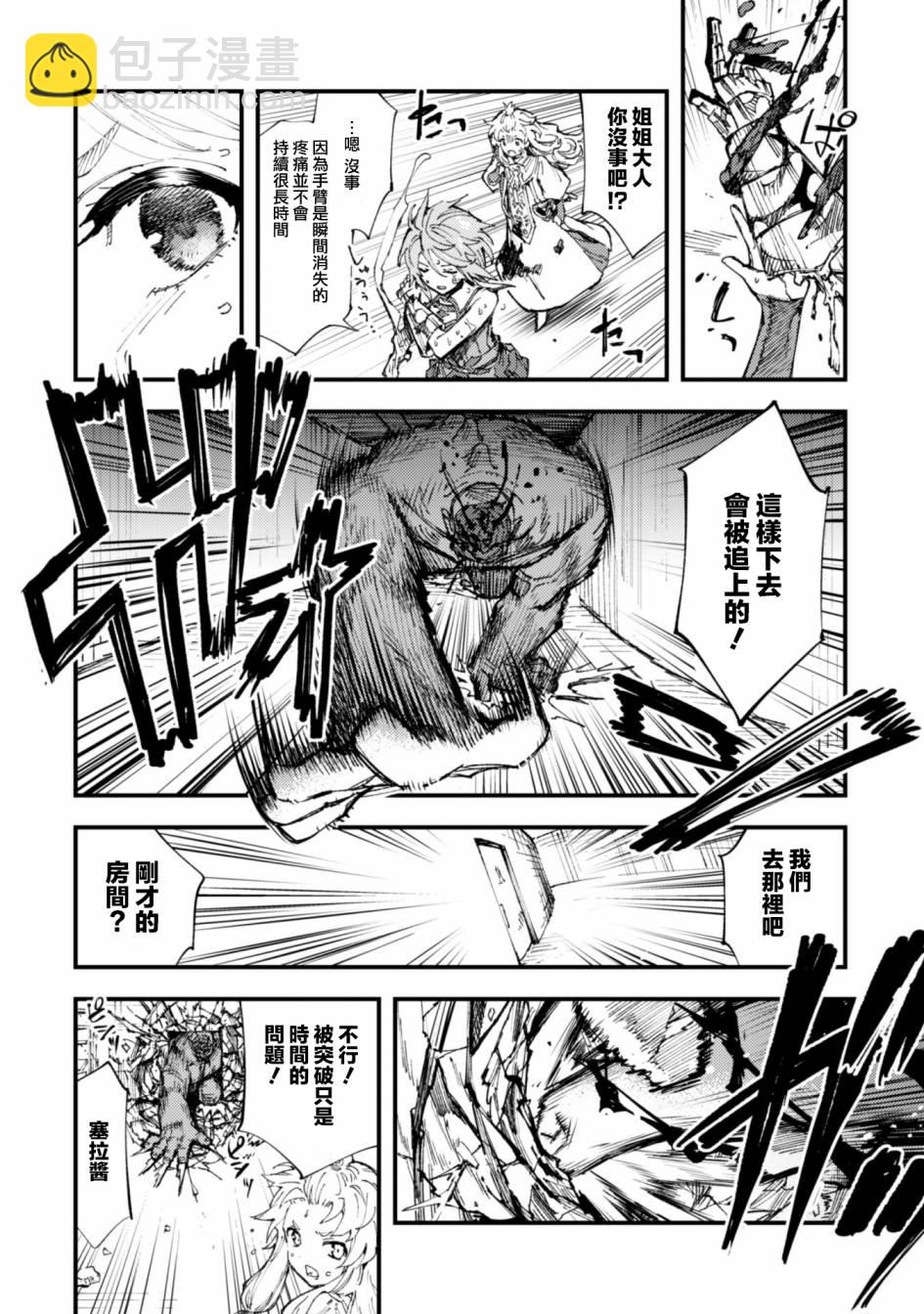 《就凭你也想打败魔王吗》第8话 前篇 被诅咒的光明 第4页