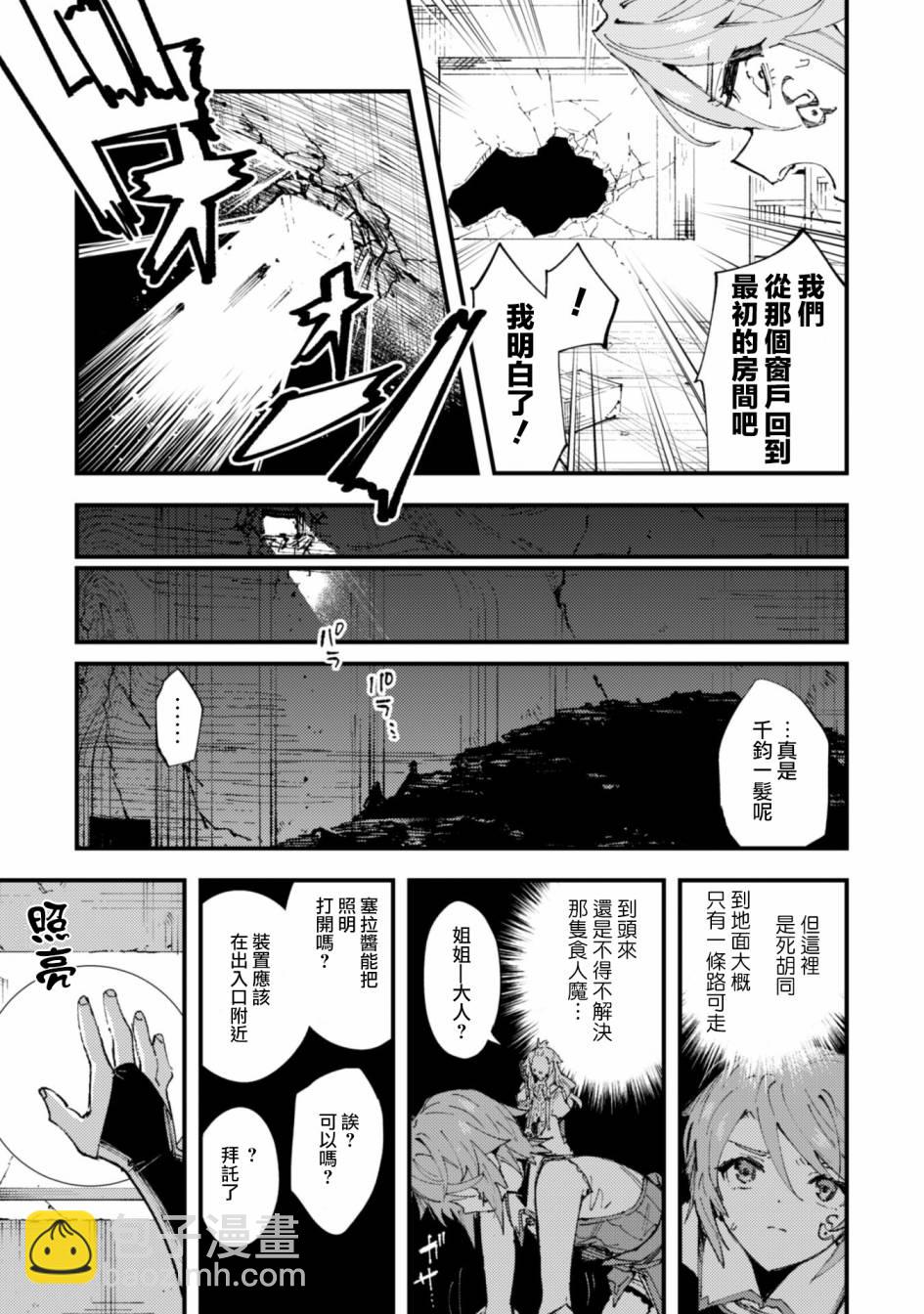 《就凭你也想打败魔王吗》第8话 前篇 被诅咒的光明 第5页