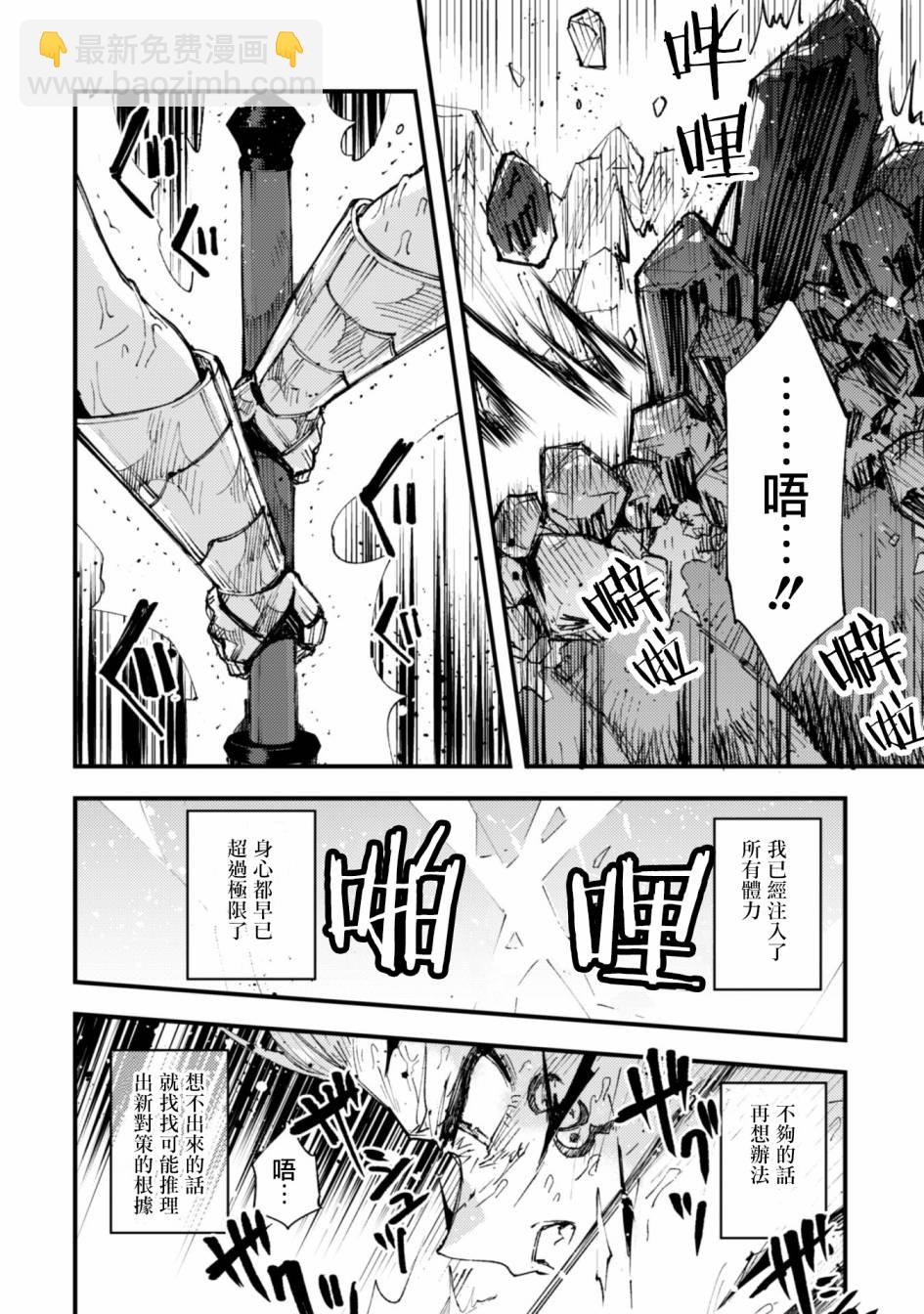 《就凭你也想打败魔王吗》第8.9话 后篇 被诅咒的光明 第14页