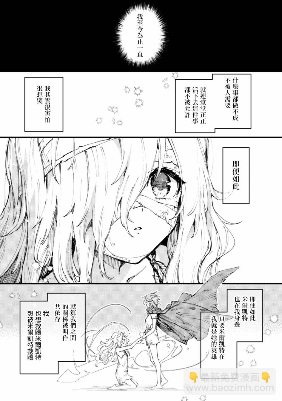 《就凭你也想打败魔王吗》第8.9话 后篇 被诅咒的光明 第15页