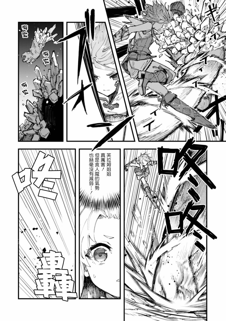 《就凭你也想打败魔王吗》第8.9话 后篇 被诅咒的光明 第3页