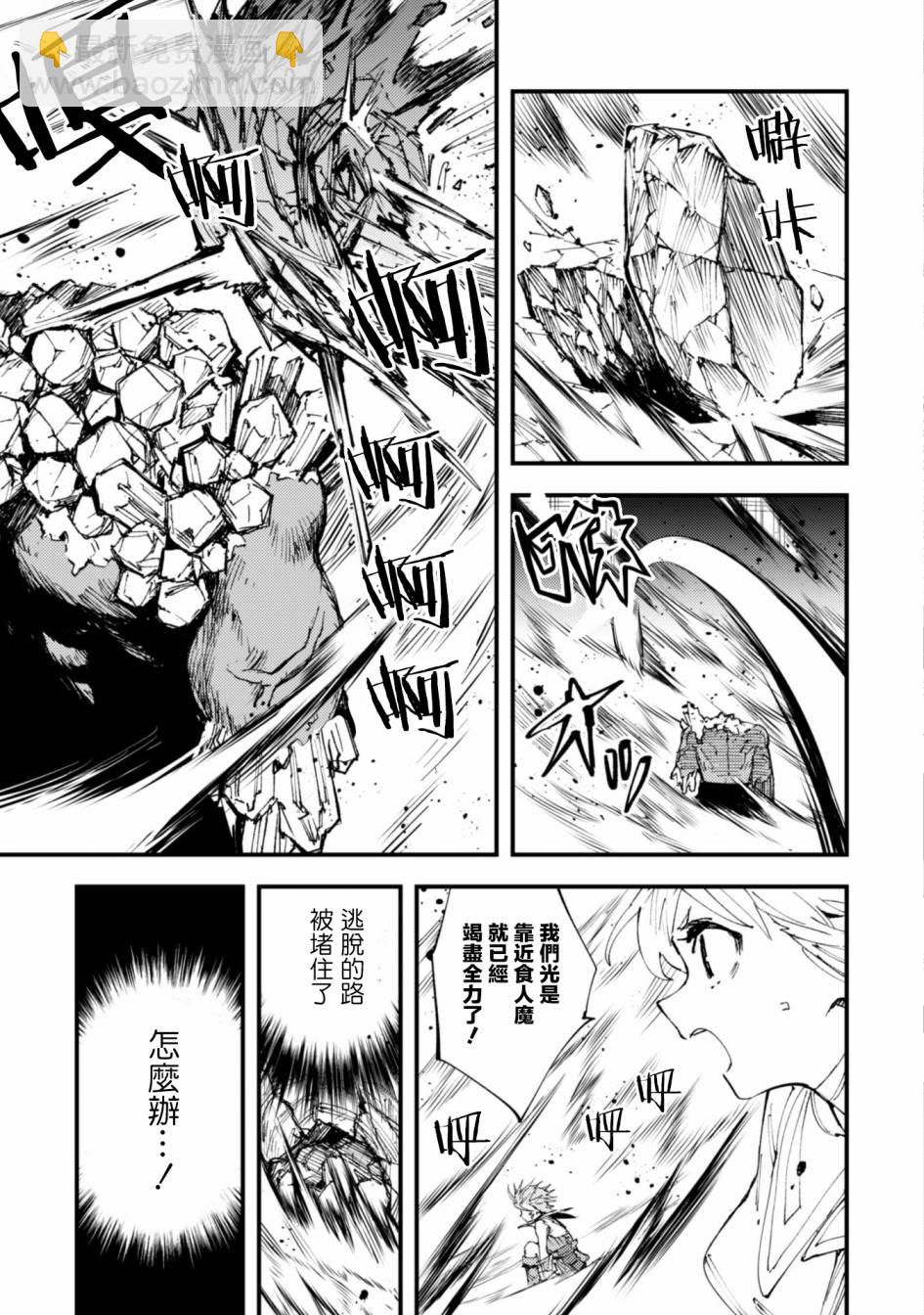 《就凭你也想打败魔王吗》第8.9话 后篇 被诅咒的光明 第6页