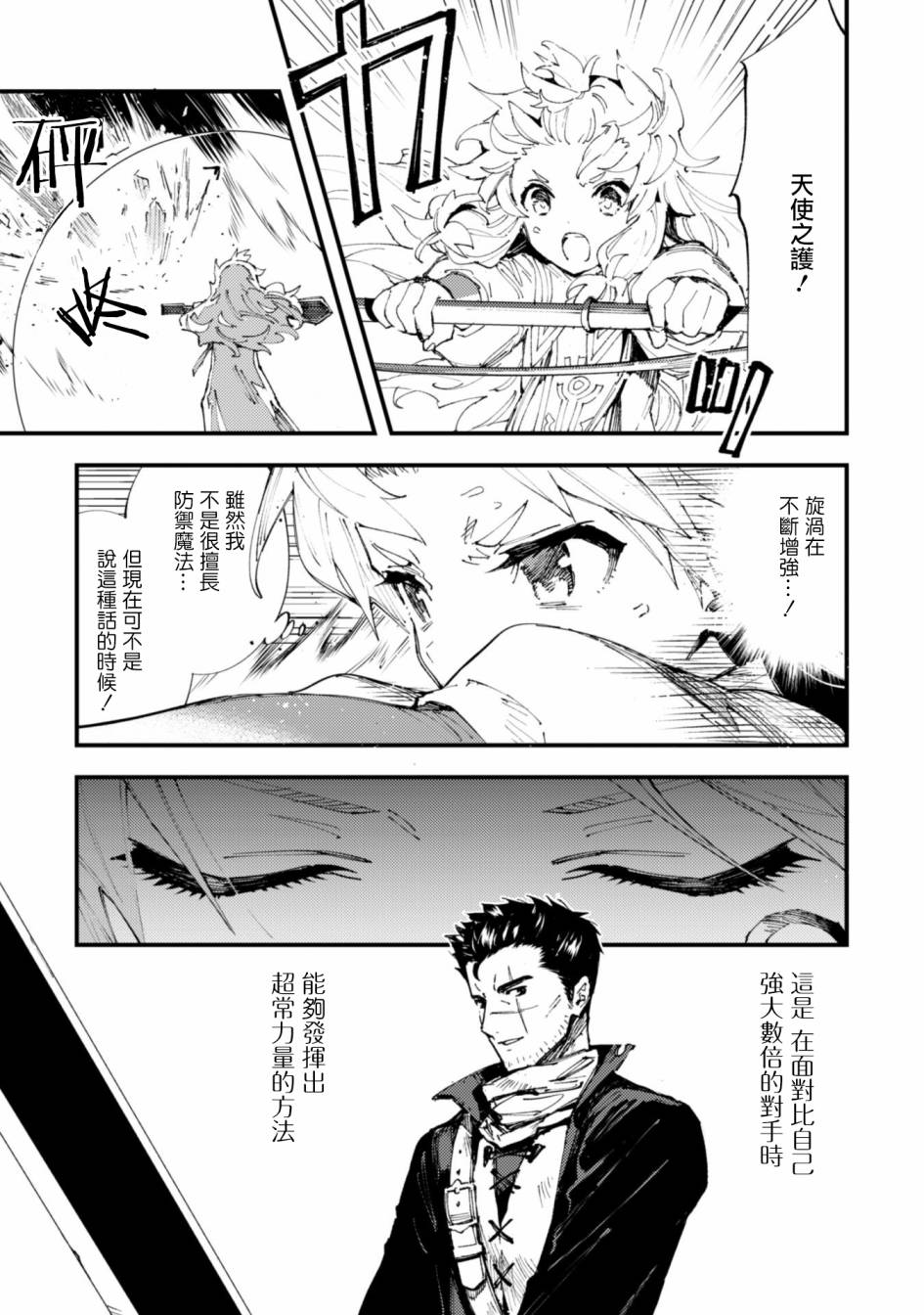 《就凭你也想打败魔王吗》第8.9话 后篇 被诅咒的光明 第8页