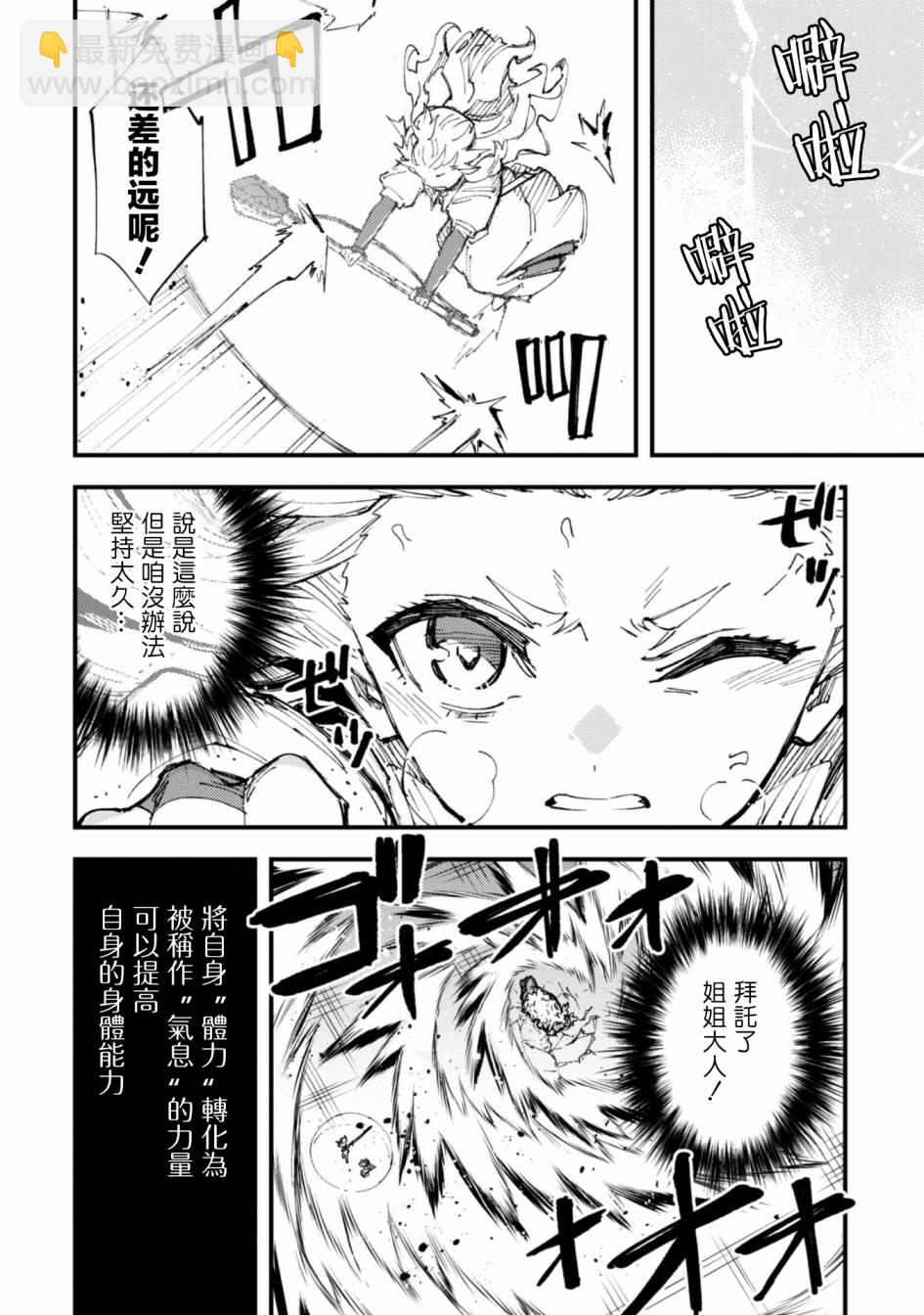 《就凭你也想打败魔王吗》第8.9话 后篇 被诅咒的光明 第9页