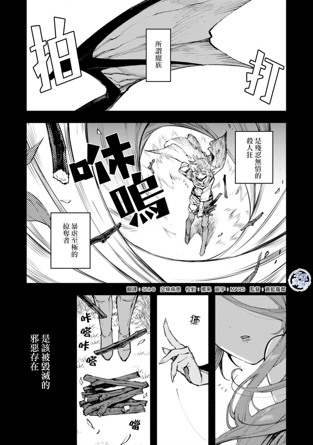 《就凭你也想打败魔王吗》第9话 第1页