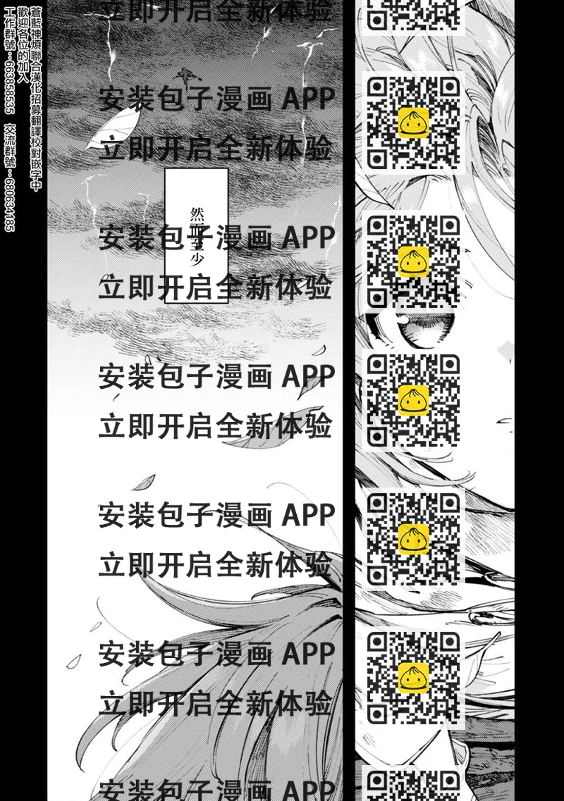《就凭你也想打败魔王吗》第9话 第2页
