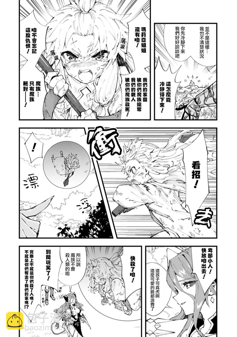 《就凭你也想打败魔王吗》第9话 第6页