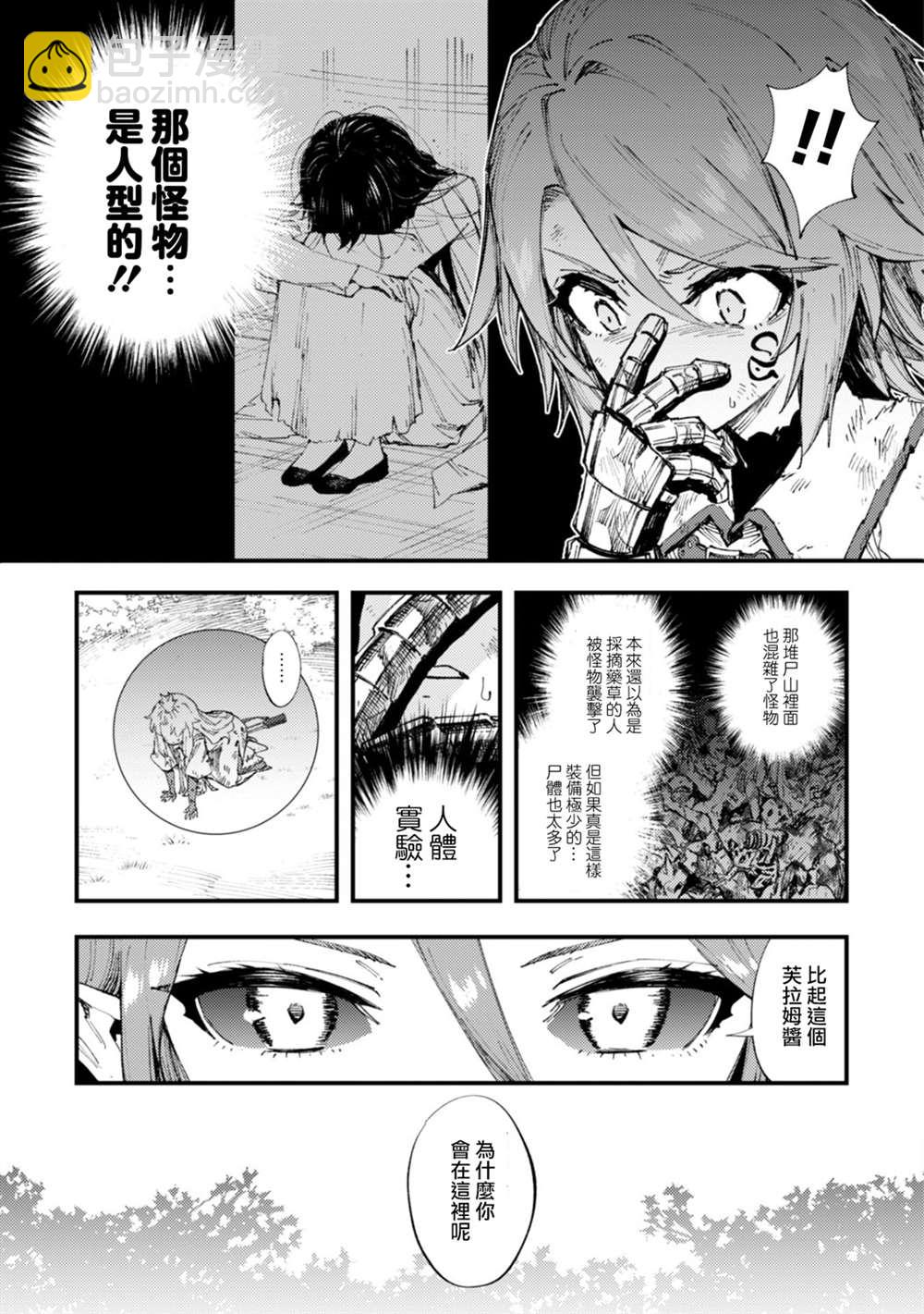 《就凭你也想打败魔王吗》第9话 第9页
