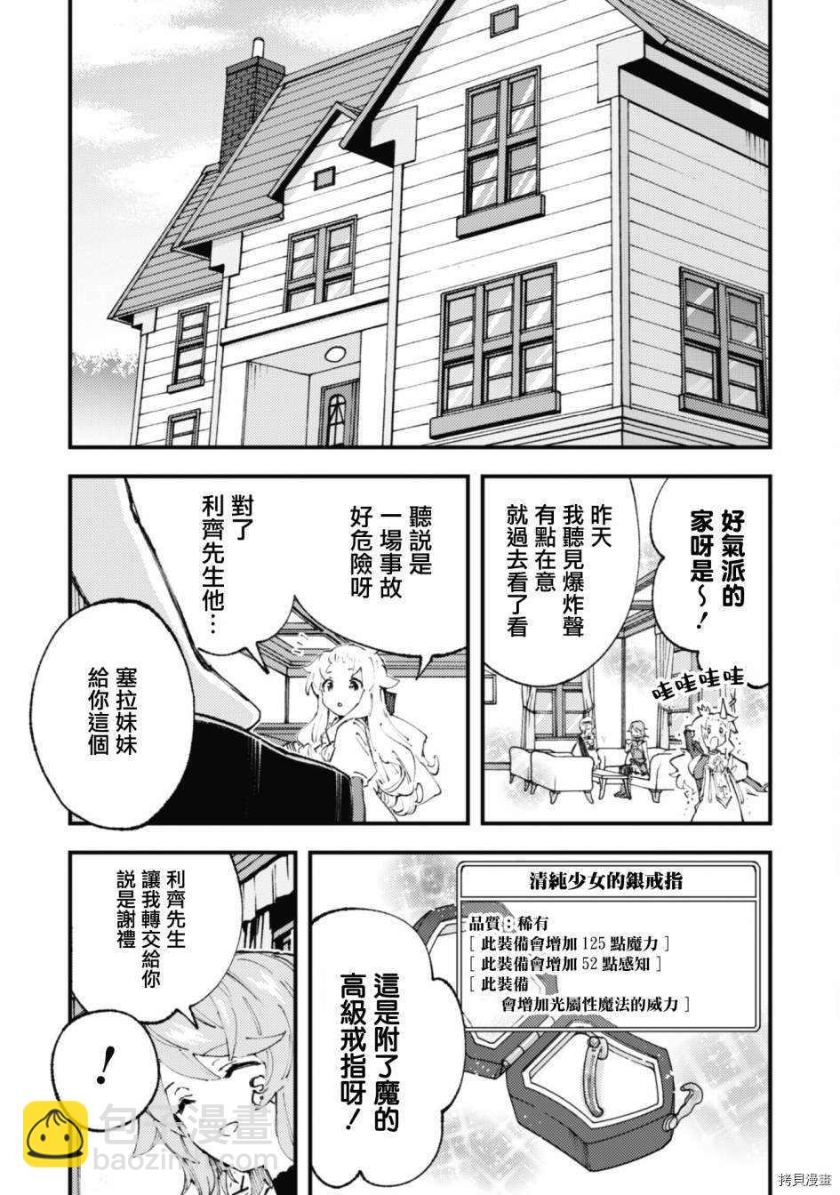 《就凭你也想打败魔王吗》第11话 第13页