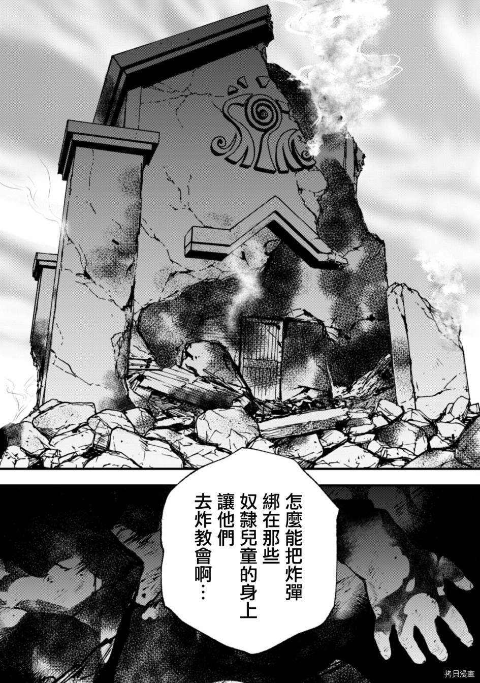 《就凭你也想打败魔王吗》第11话 第18页