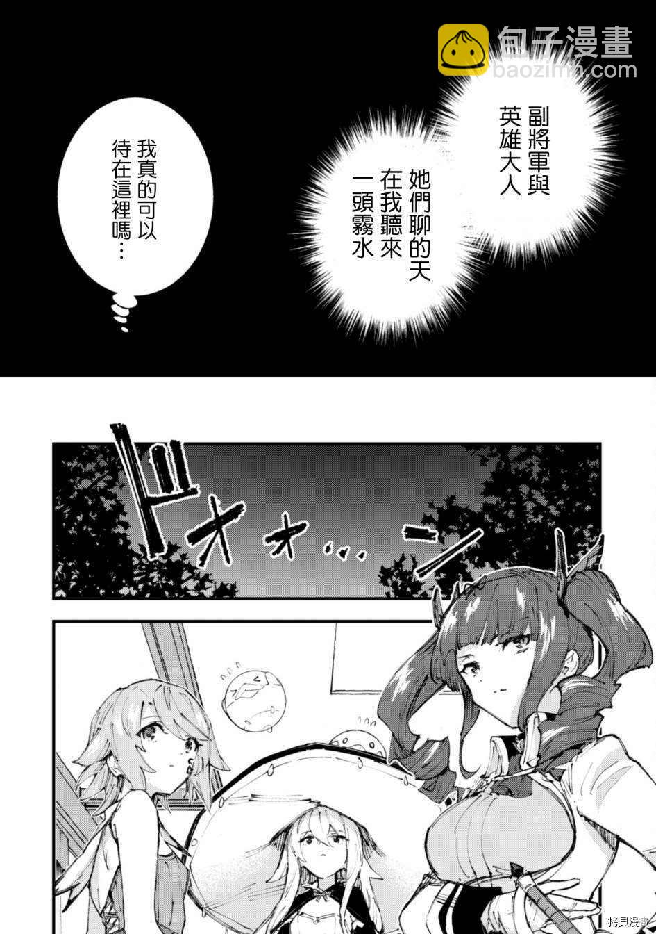 《就凭你也想打败魔王吗》第11话 第2页