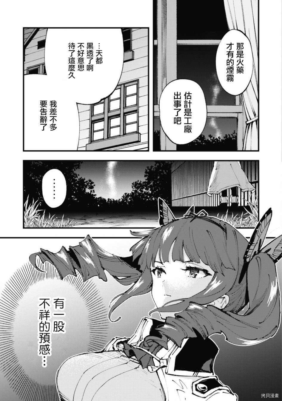 《就凭你也想打败魔王吗》第11话 第3页