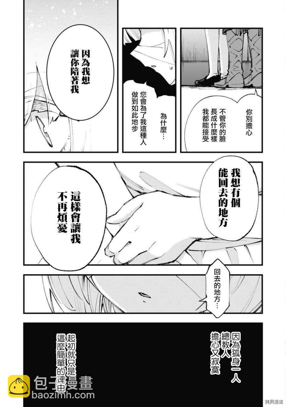 《就凭你也想打败魔王吗》第11话 第7页