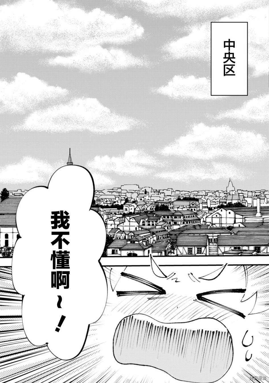 《就凭你也想打败魔王吗》第11话 第9页