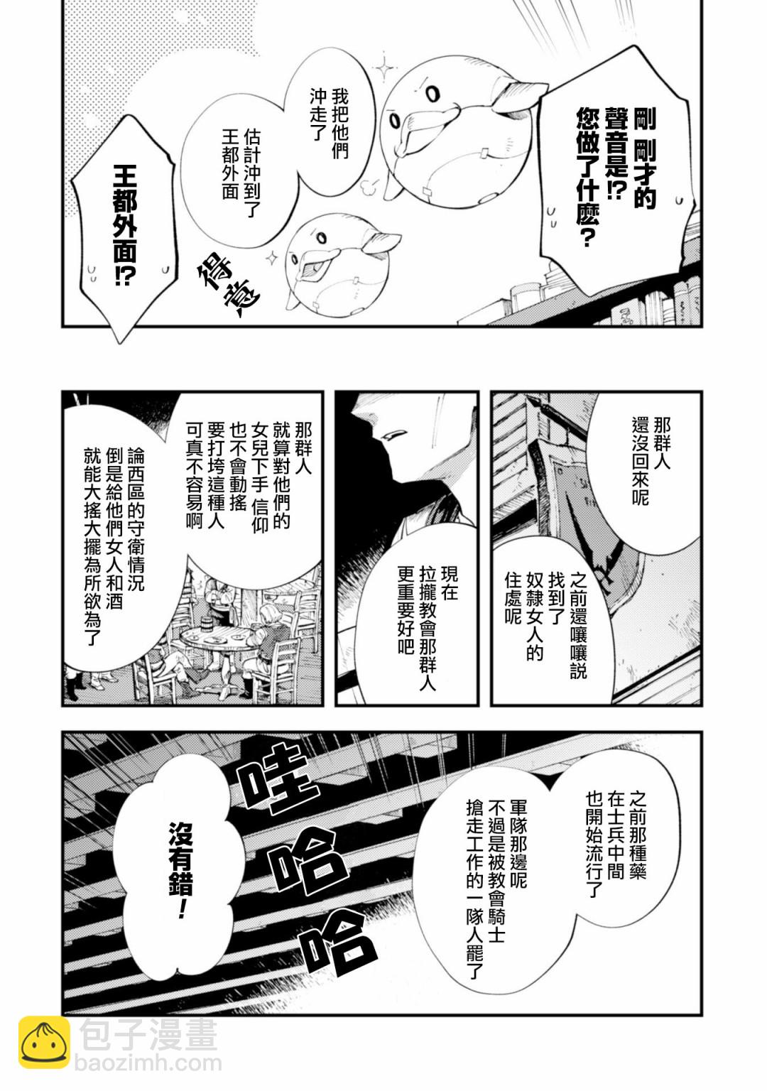 《就凭你也想打败魔王吗》第10话 流水之魔女（后篇） 第13页
