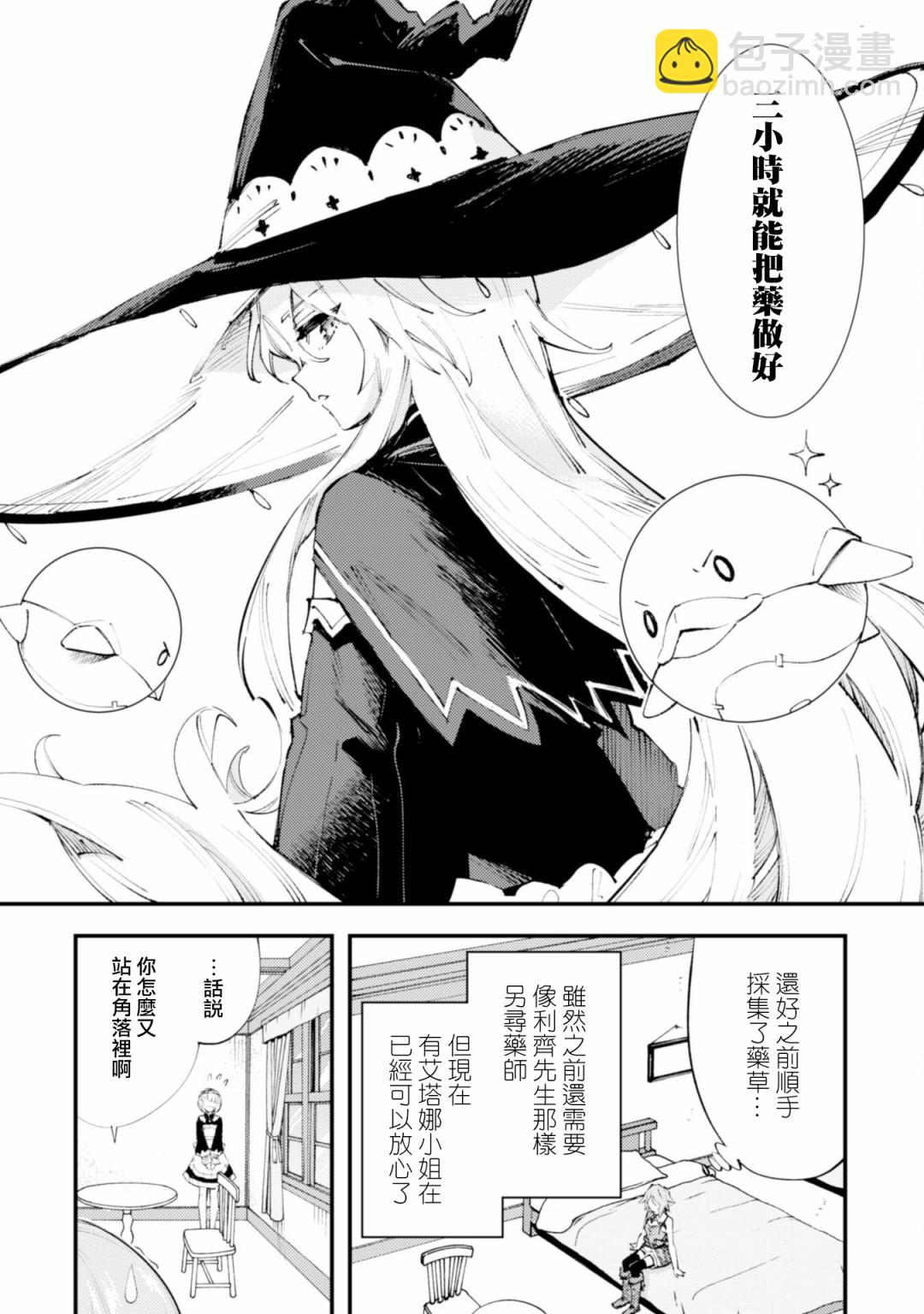 《就凭你也想打败魔王吗》第10话 流水之魔女（后篇） 第6页