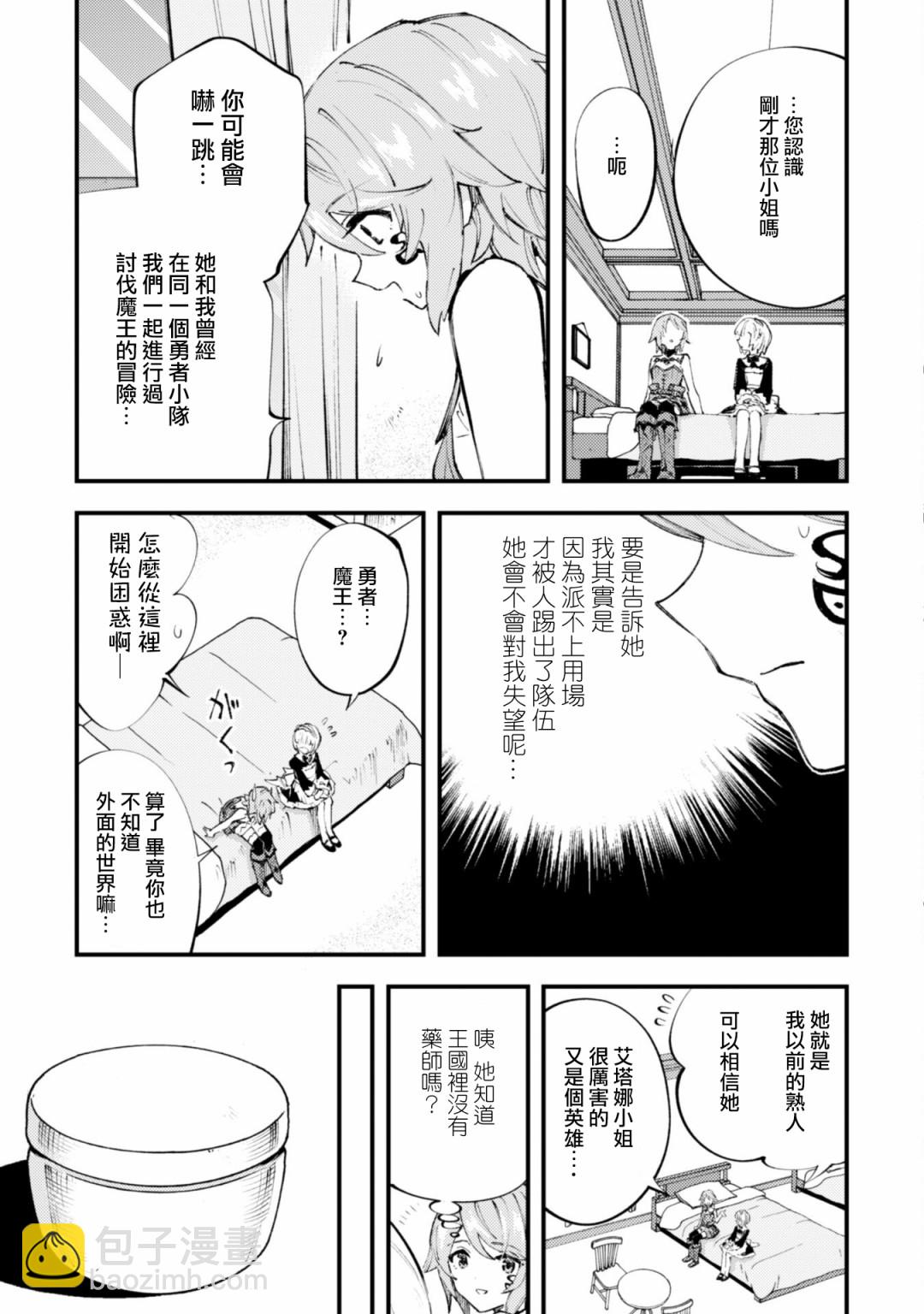 《就凭你也想打败魔王吗》第10话 流水之魔女（后篇） 第7页