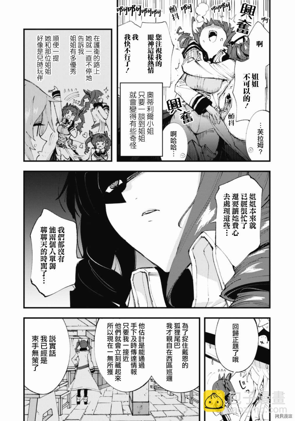 《就凭你也想打败魔王吗》第11.2话 第10页
