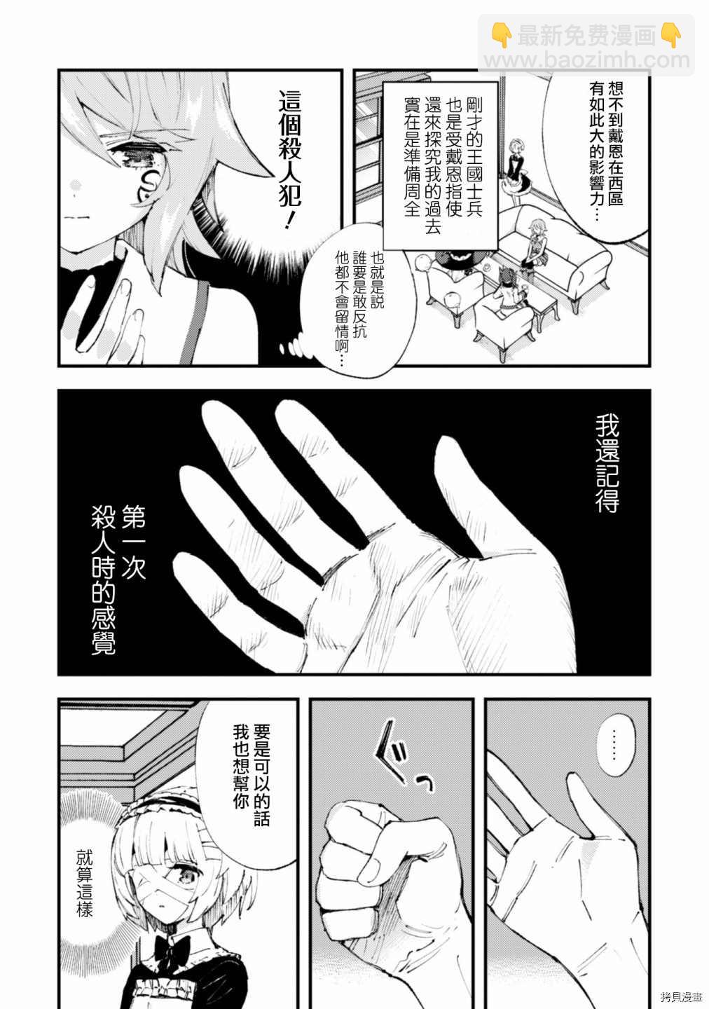 《就凭你也想打败魔王吗》第11.2话 第11页