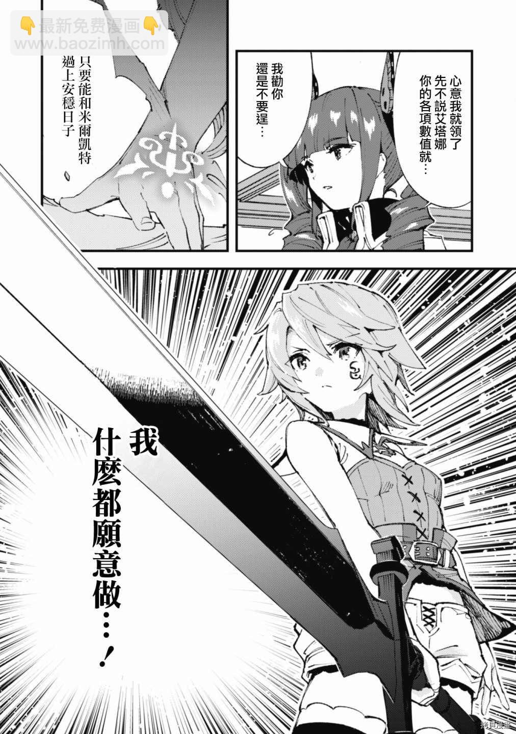 《就凭你也想打败魔王吗》第11.2话 第12页
