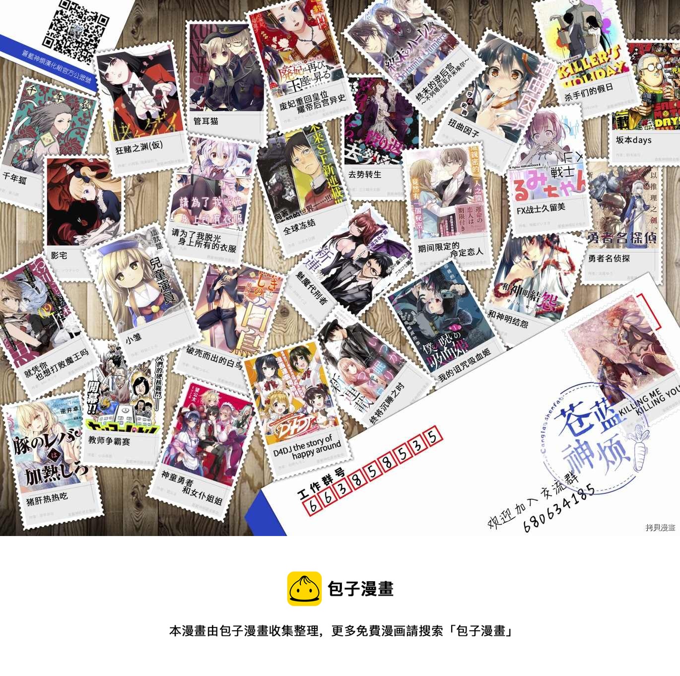 《就凭你也想打败魔王吗》第11.2话 第14页