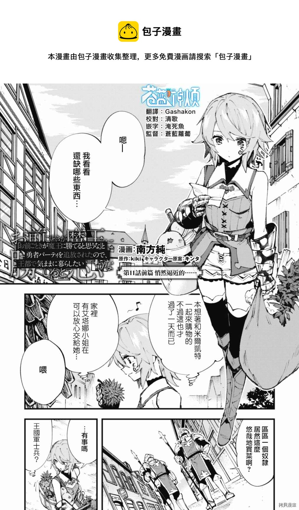 《就凭你也想打败魔王吗》第11.2话 第1页