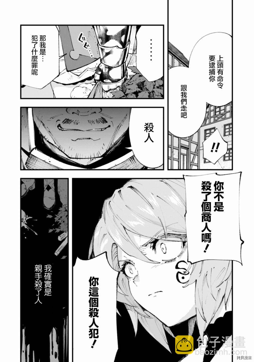 《就凭你也想打败魔王吗》第11.2话 第2页
